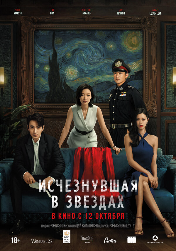 Исчезнувшая в звездах сериал 2022 смотреть онлайн бесплатно в хорошем качестве HD